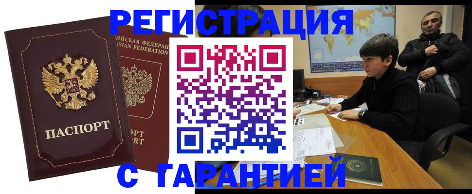 временная регистрация купить в Хилке
