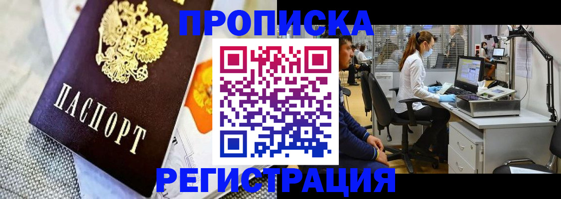 прописка гарантия в Хилке